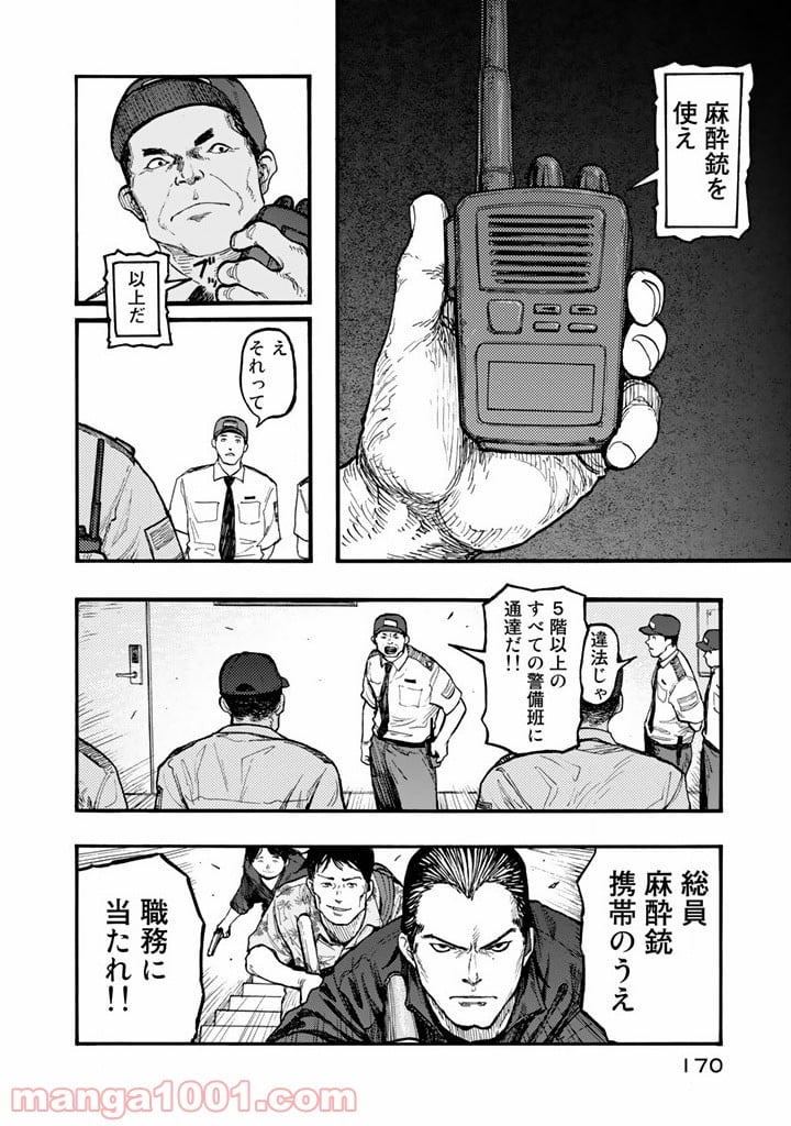 AJIN 亜人 - 第32話 - Page 34