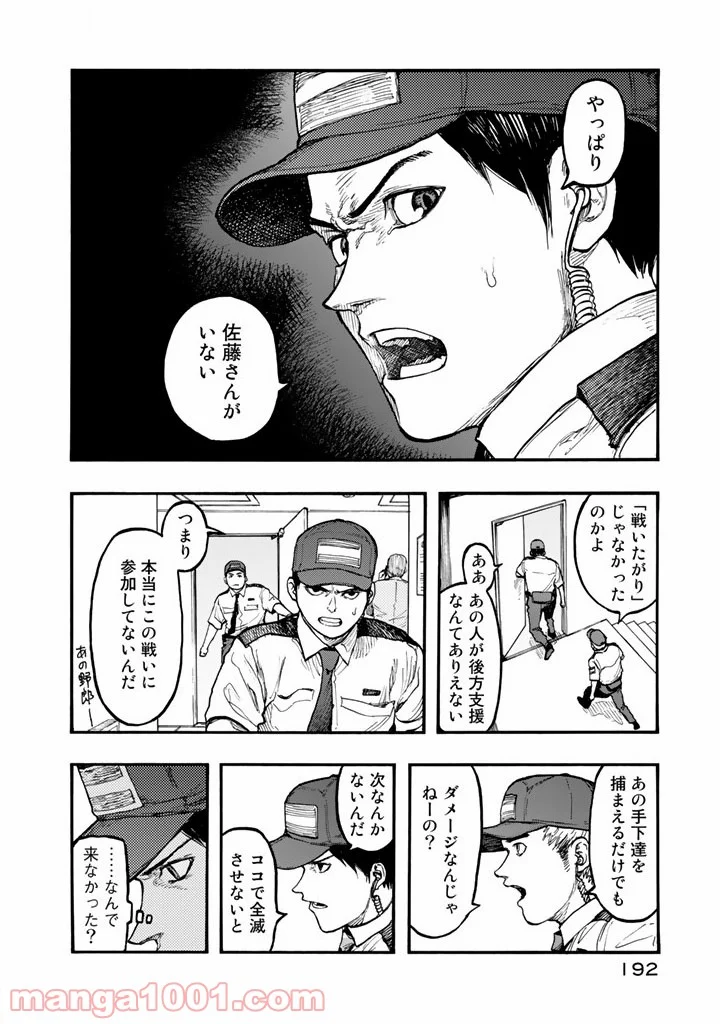 AJIN 亜人 - 第33話 - Page 20