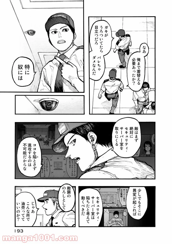 AJIN 亜人 - 第33話 - Page 21