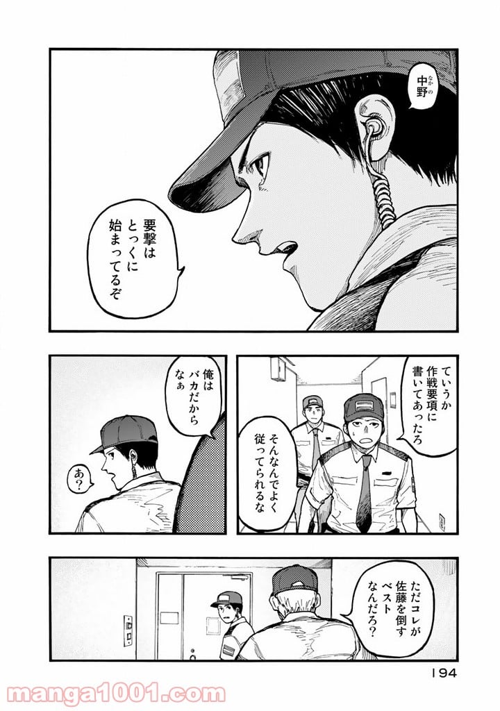 AJIN 亜人 - 第33話 - Page 22