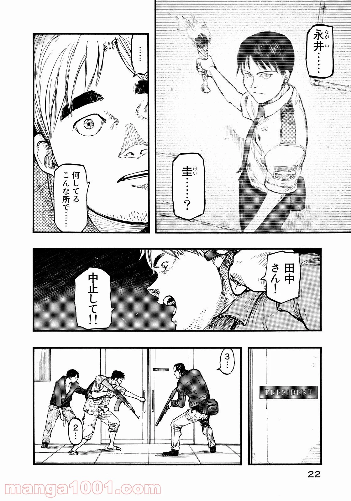 AJIN 亜人 - 第34話 - Page 22