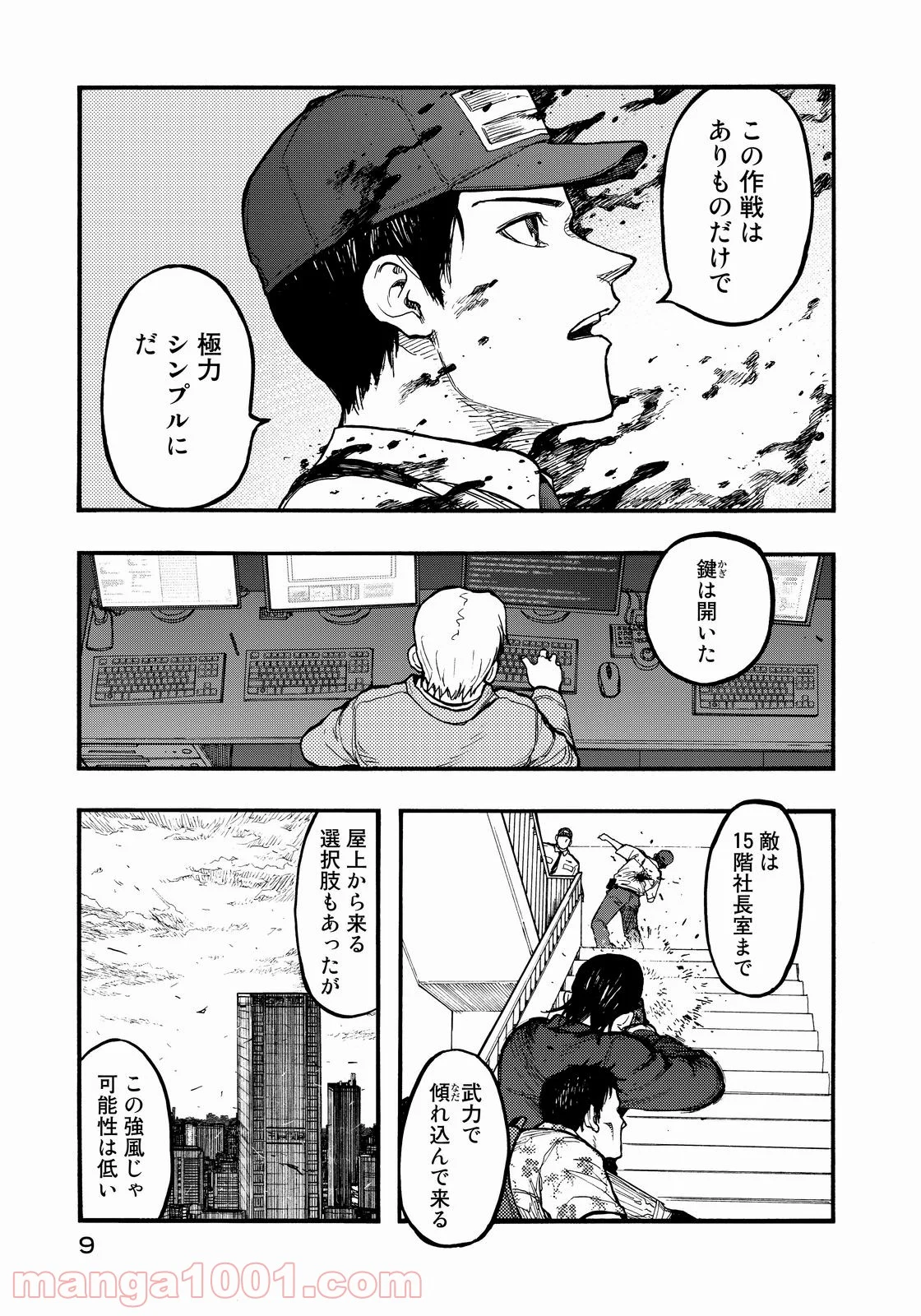 AJIN 亜人 - 第34話 - Page 9