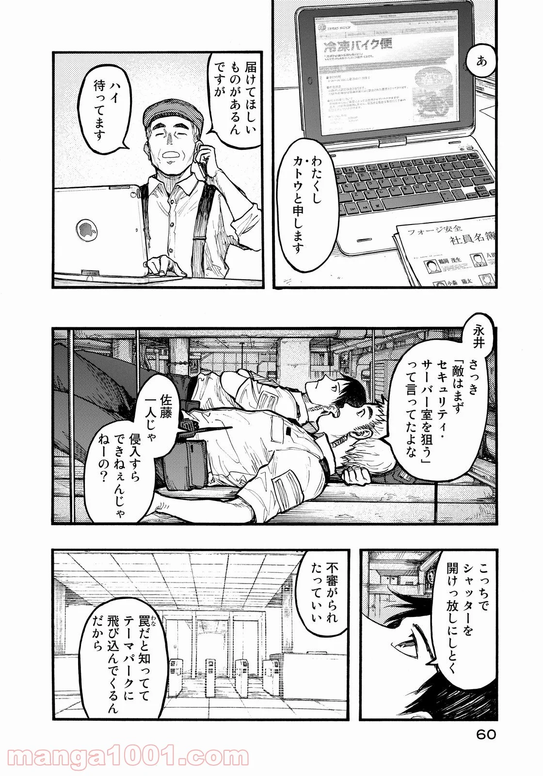 AJIN 亜人 - 第35話 - Page 16