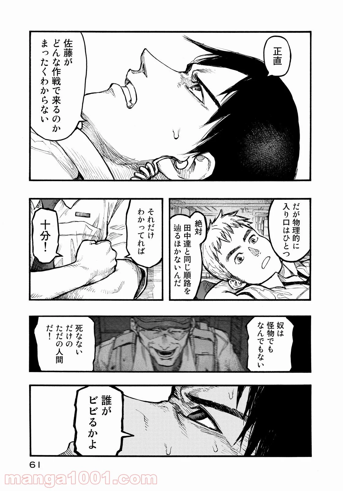 AJIN 亜人 - 第35話 - Page 17