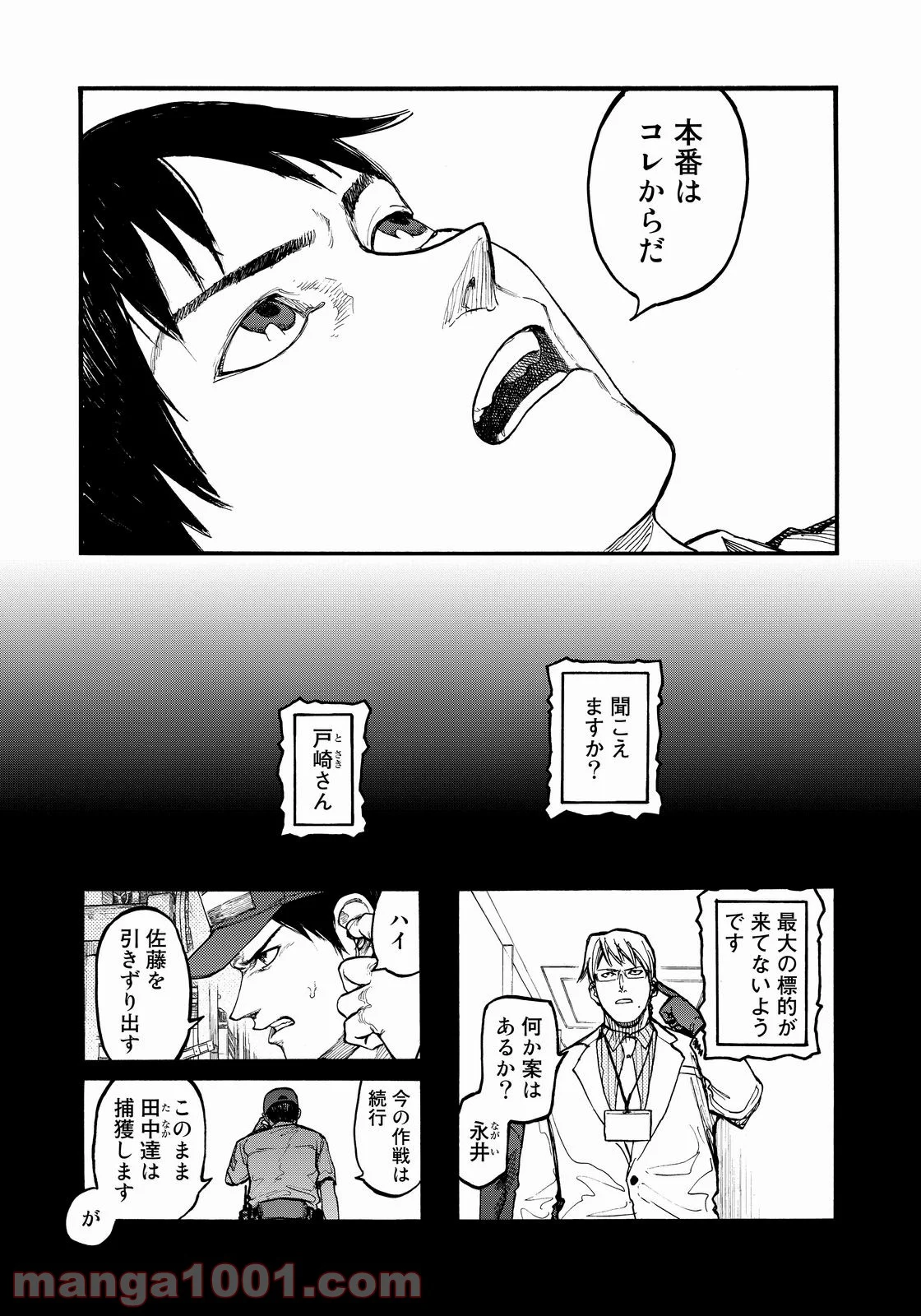 AJIN 亜人 - 第35話 - Page 5