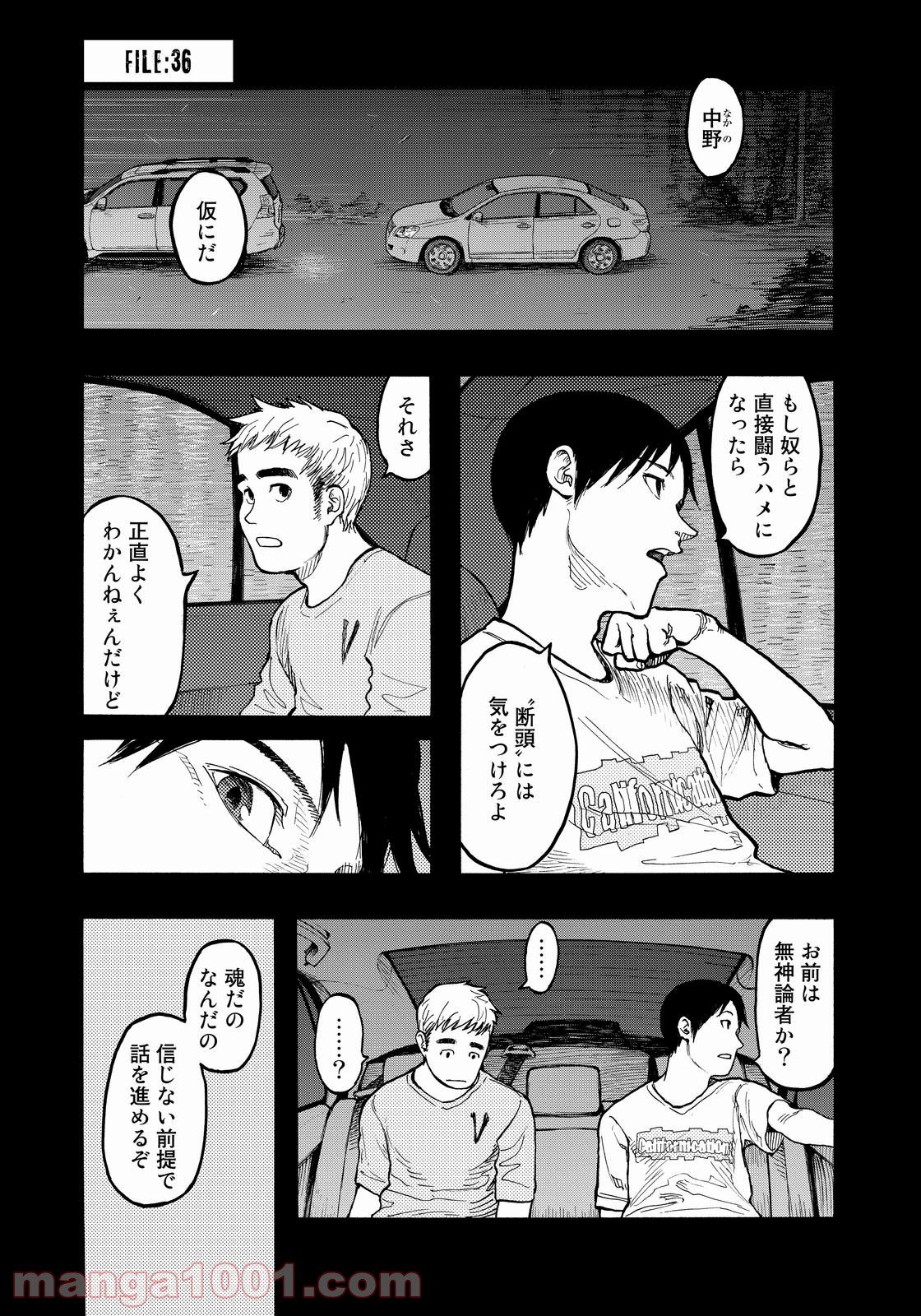 AJIN 亜人 - 第36話 - Page 1