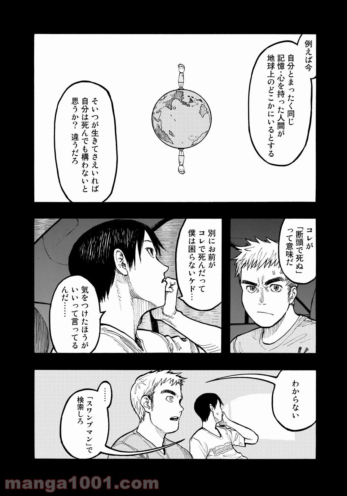 AJIN 亜人 - 第36話 - Page 4