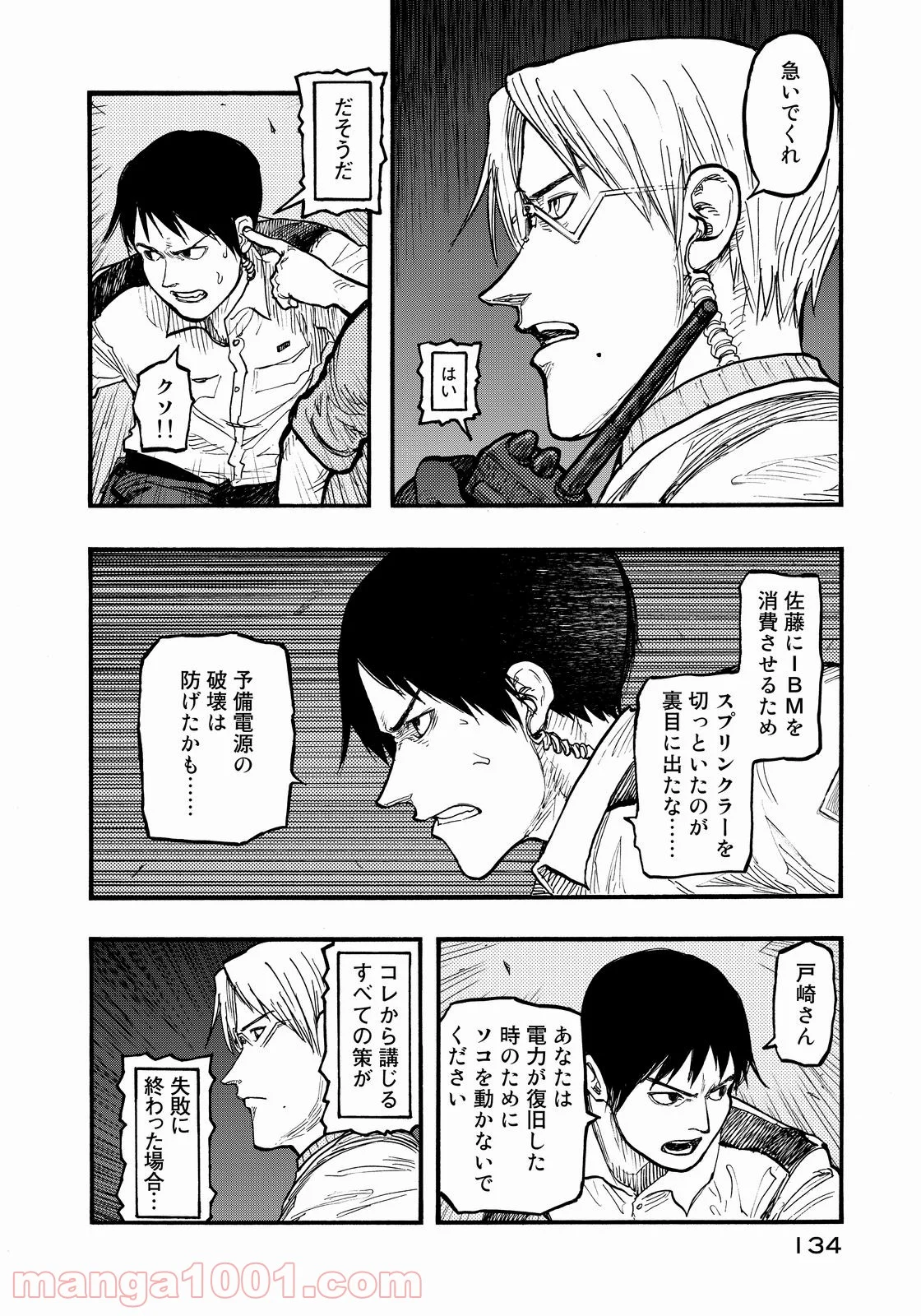 AJIN 亜人 - 第37話 - Page 14