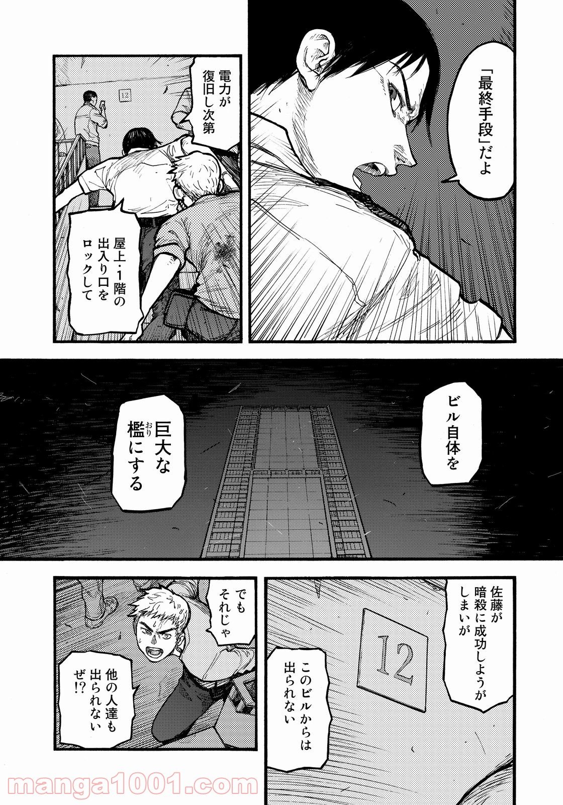 AJIN 亜人 - 第37話 - Page 32