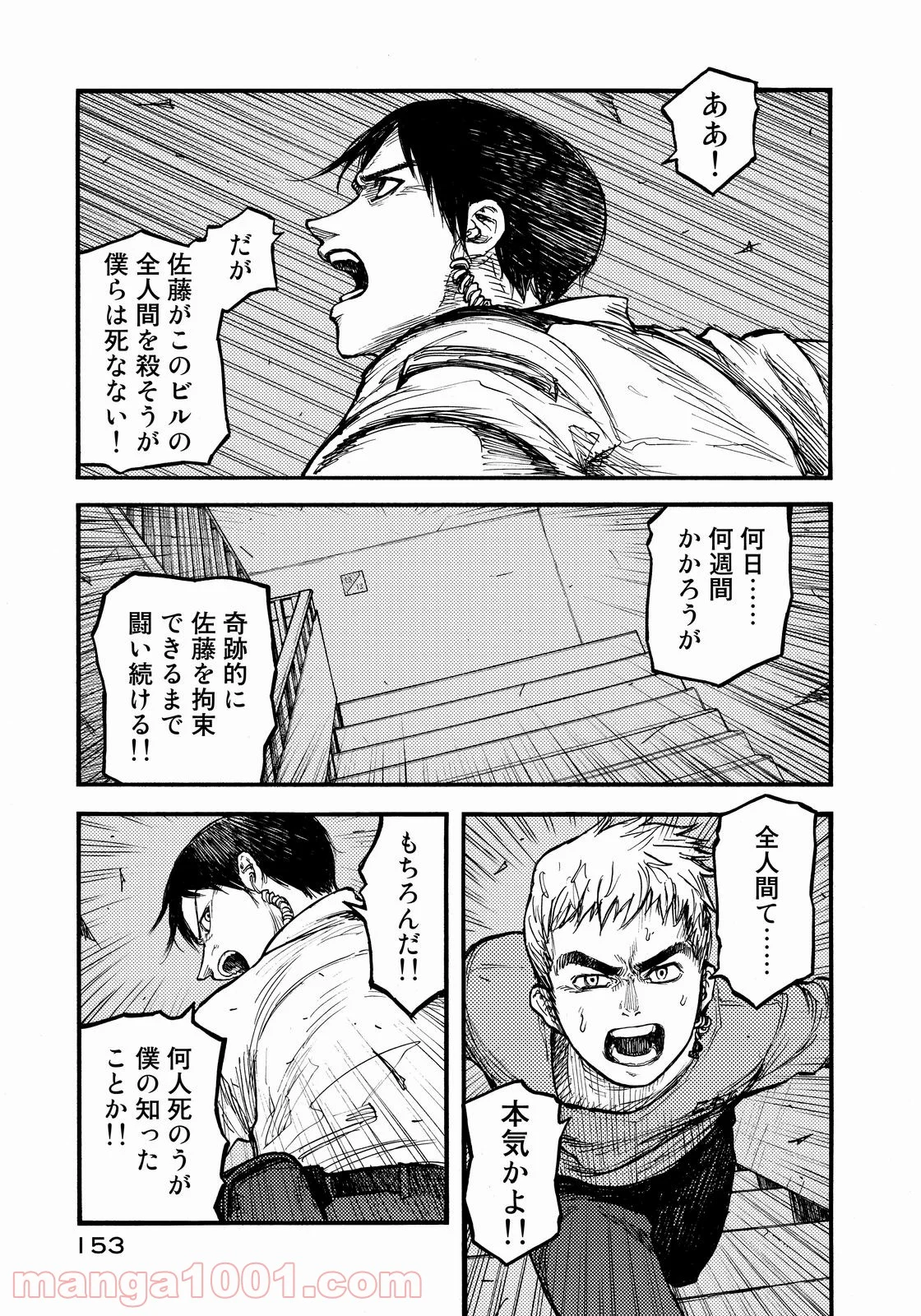 AJIN 亜人 - 第37話 - Page 33