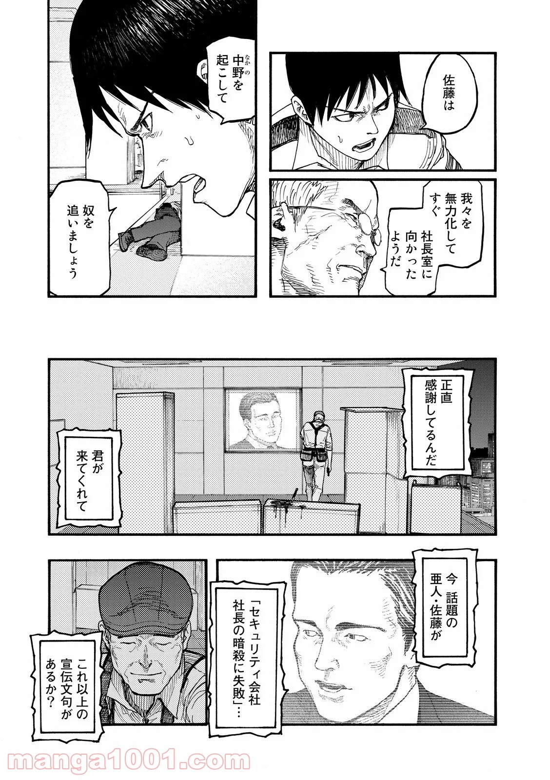 AJIN 亜人 - 第41話 - Page 11