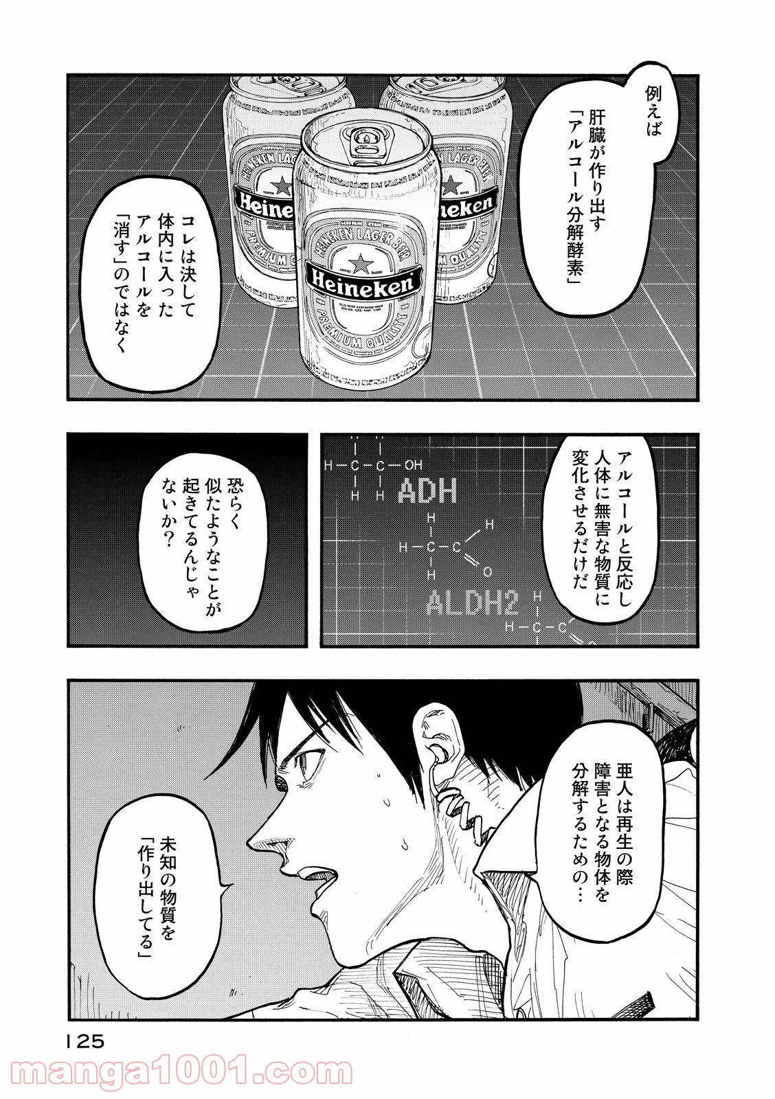 AJIN 亜人 - 第42話 - Page 11