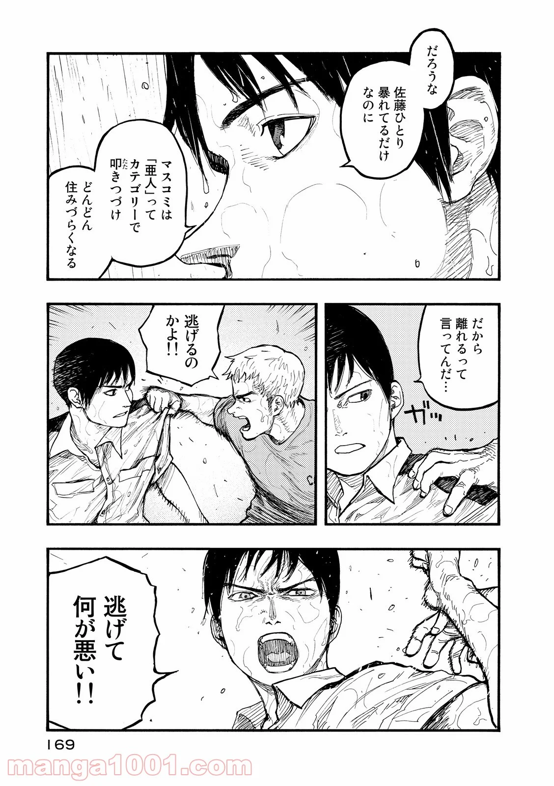 AJIN 亜人 - 第43話 - Page 15