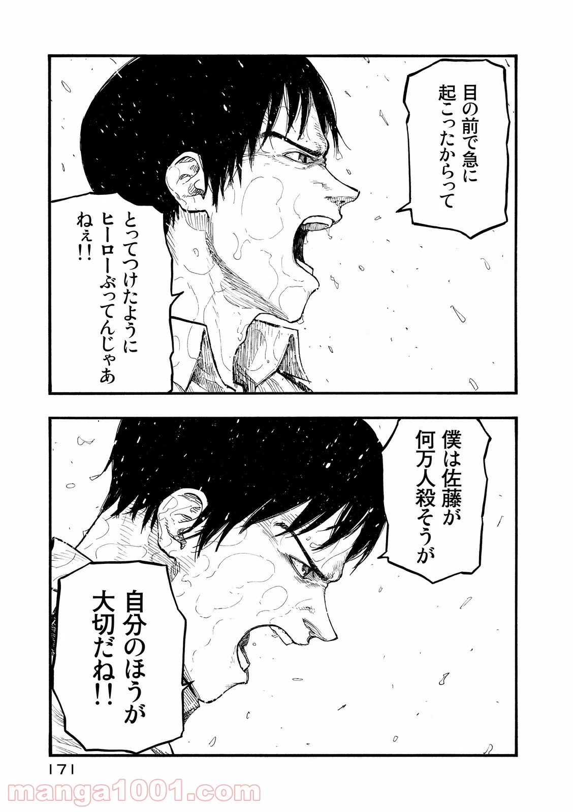 AJIN 亜人 - 第43話 - Page 17