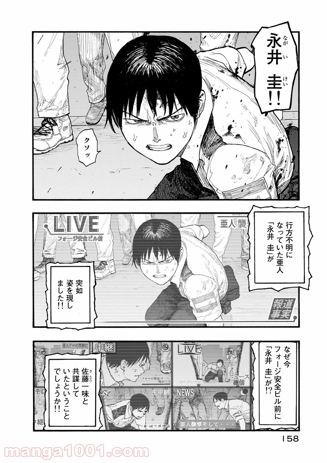 AJIN 亜人 - 第43話 - Page 4