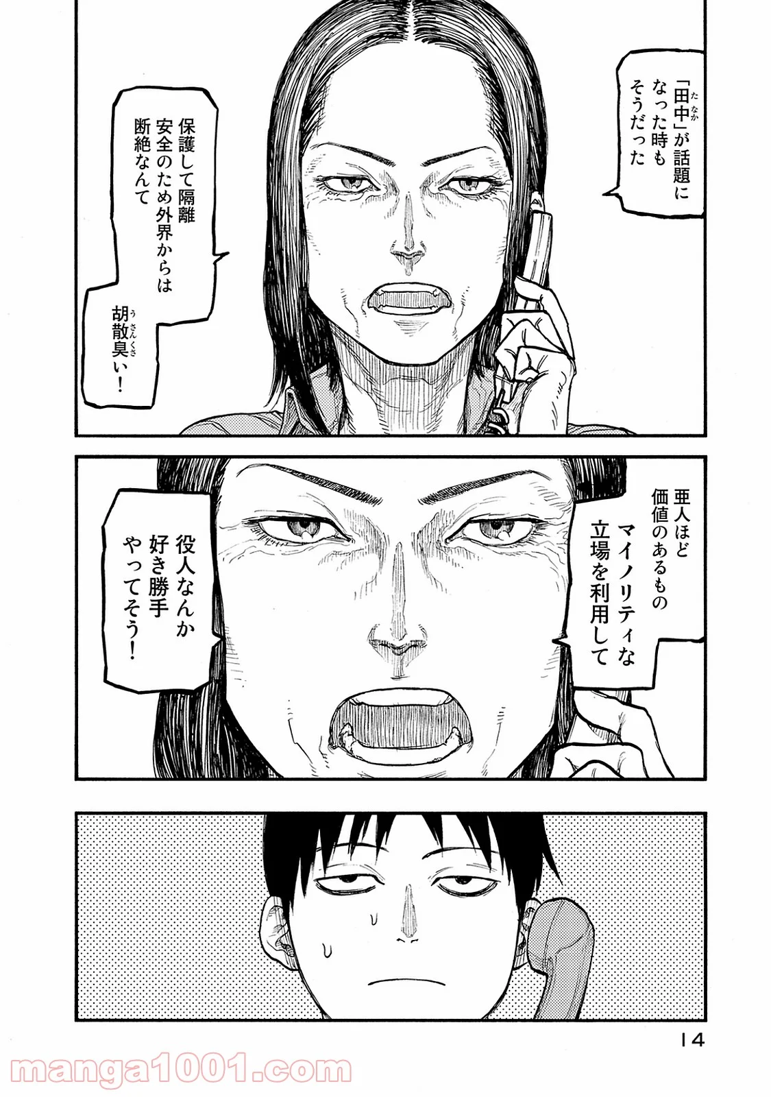 AJIN 亜人 - 第44話 - Page 15