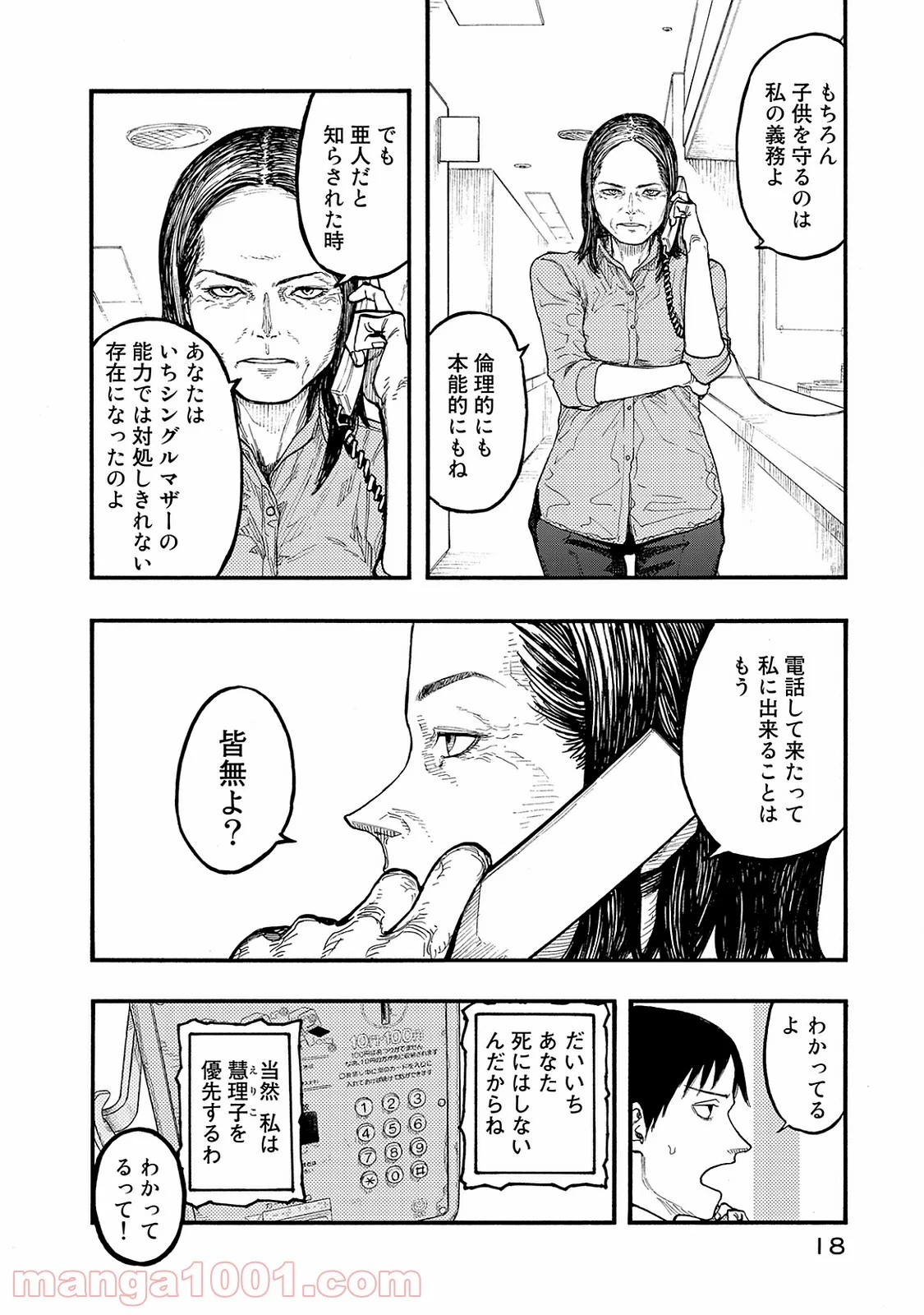 AJIN 亜人 - 第44話 - Page 19