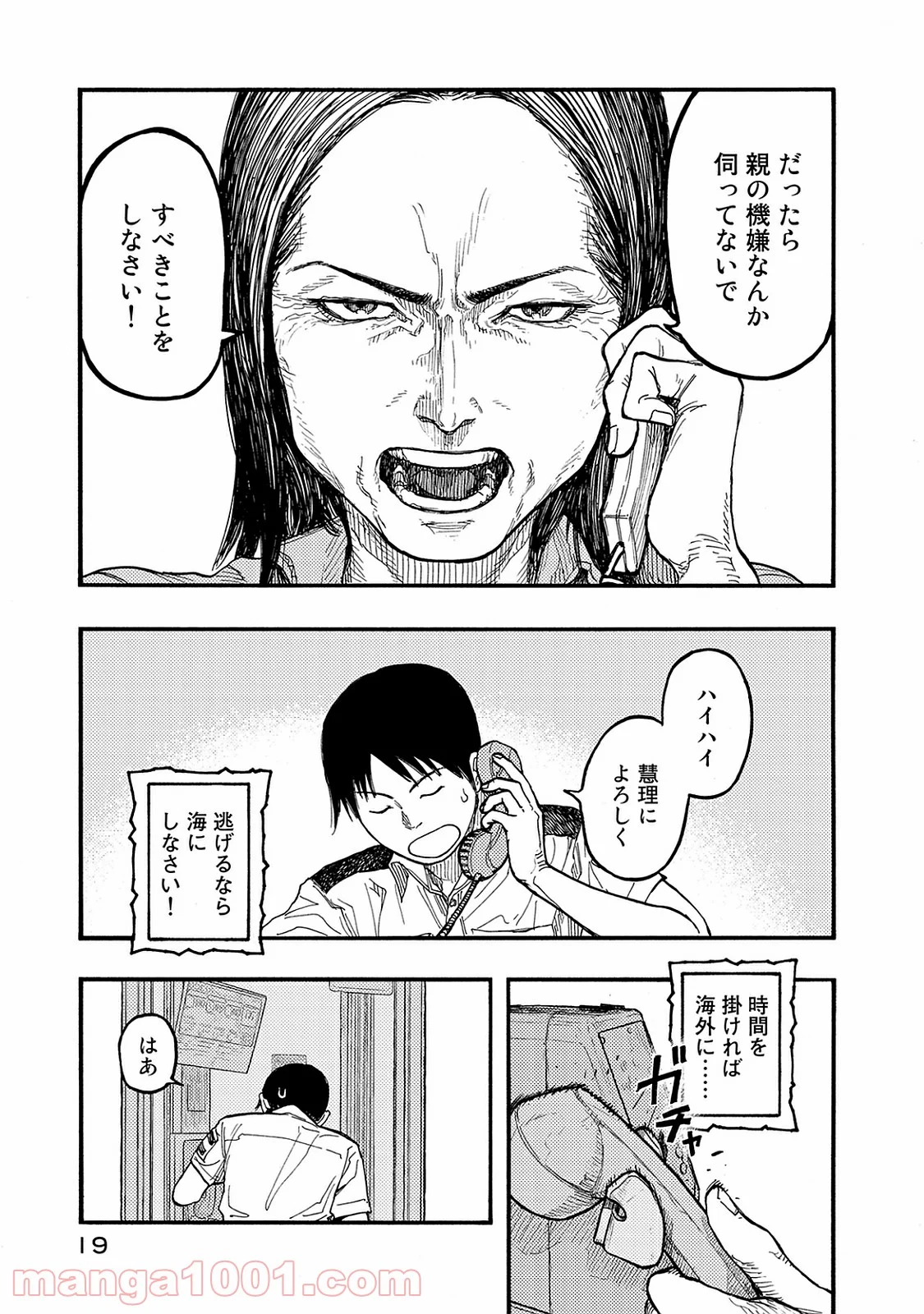 AJIN 亜人 - 第44話 - Page 20