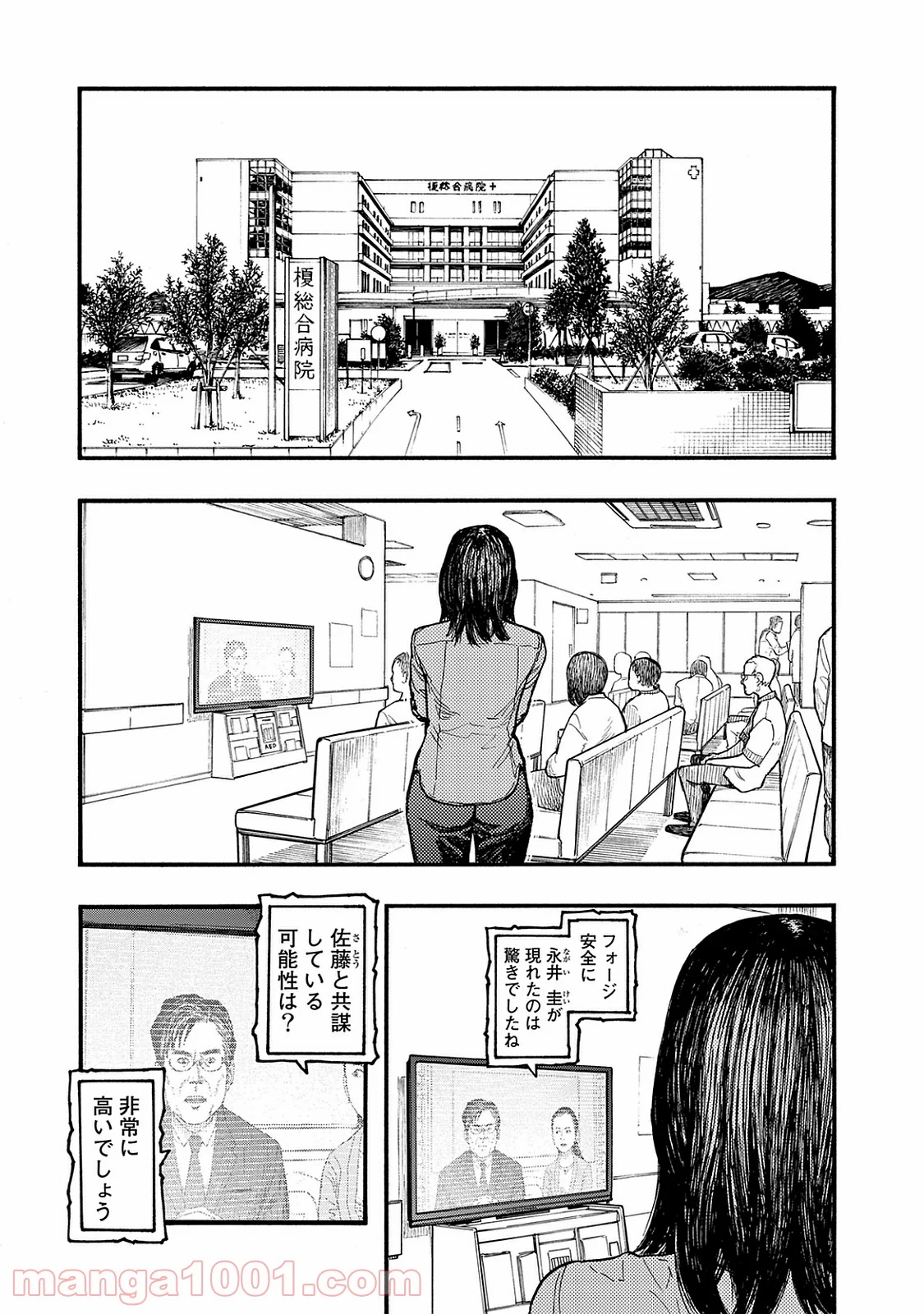 AJIN 亜人 - 第44話 - Page 10