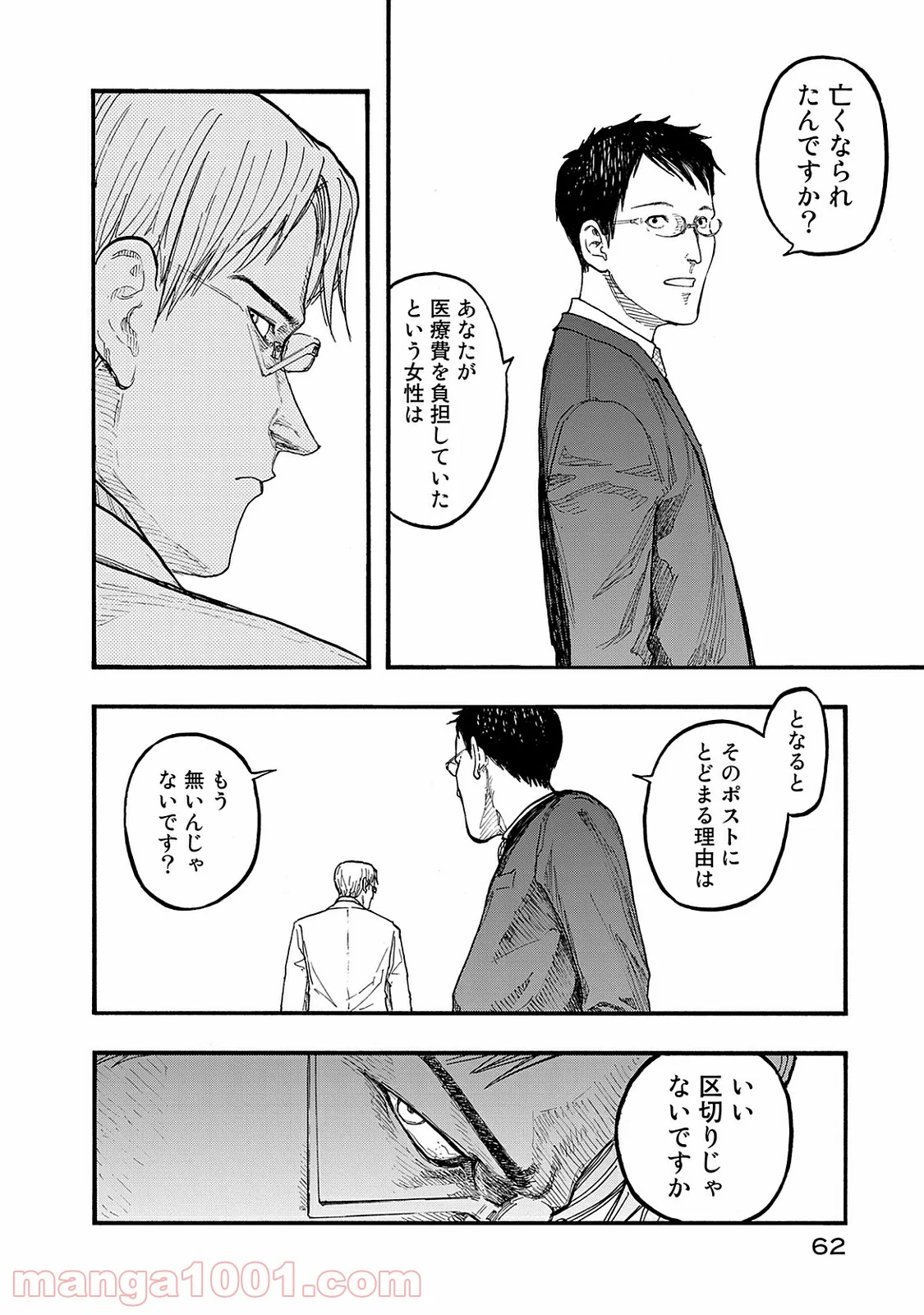 AJIN 亜人 - 第45話 - Page 22