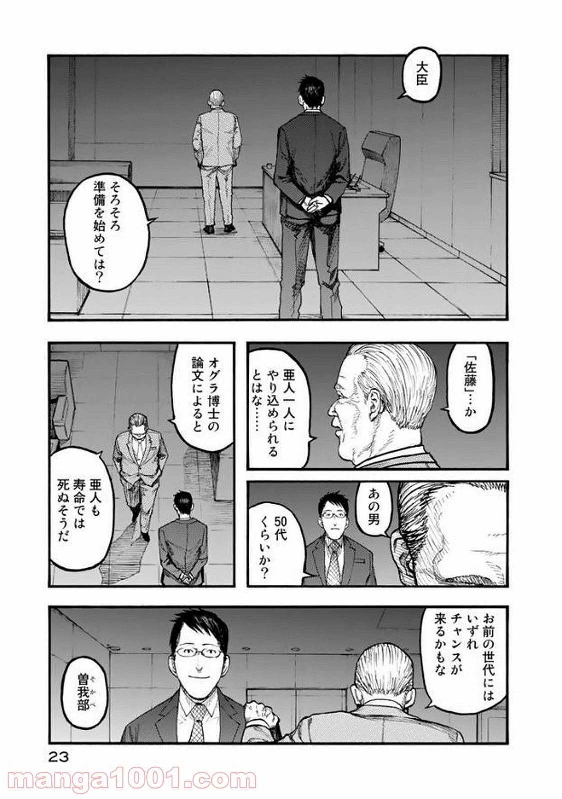 AJIN 亜人 - 第49話 - Page 23