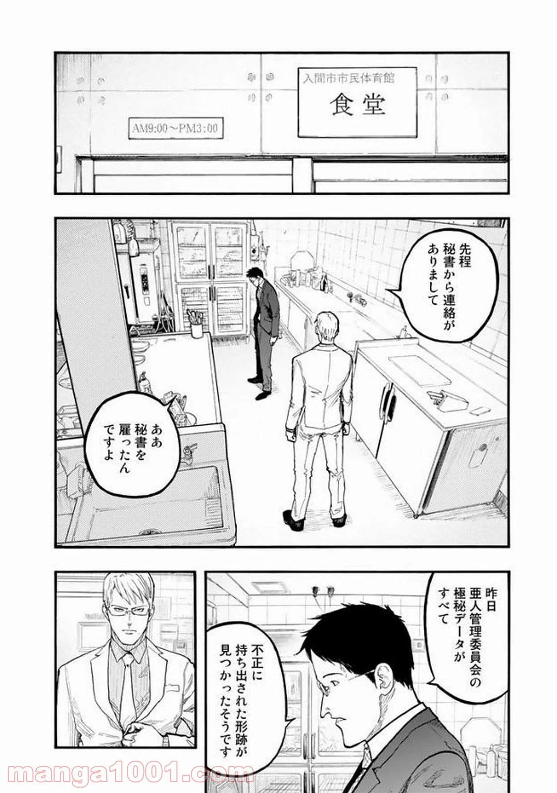 AJIN 亜人 - 第53話 - Page 14