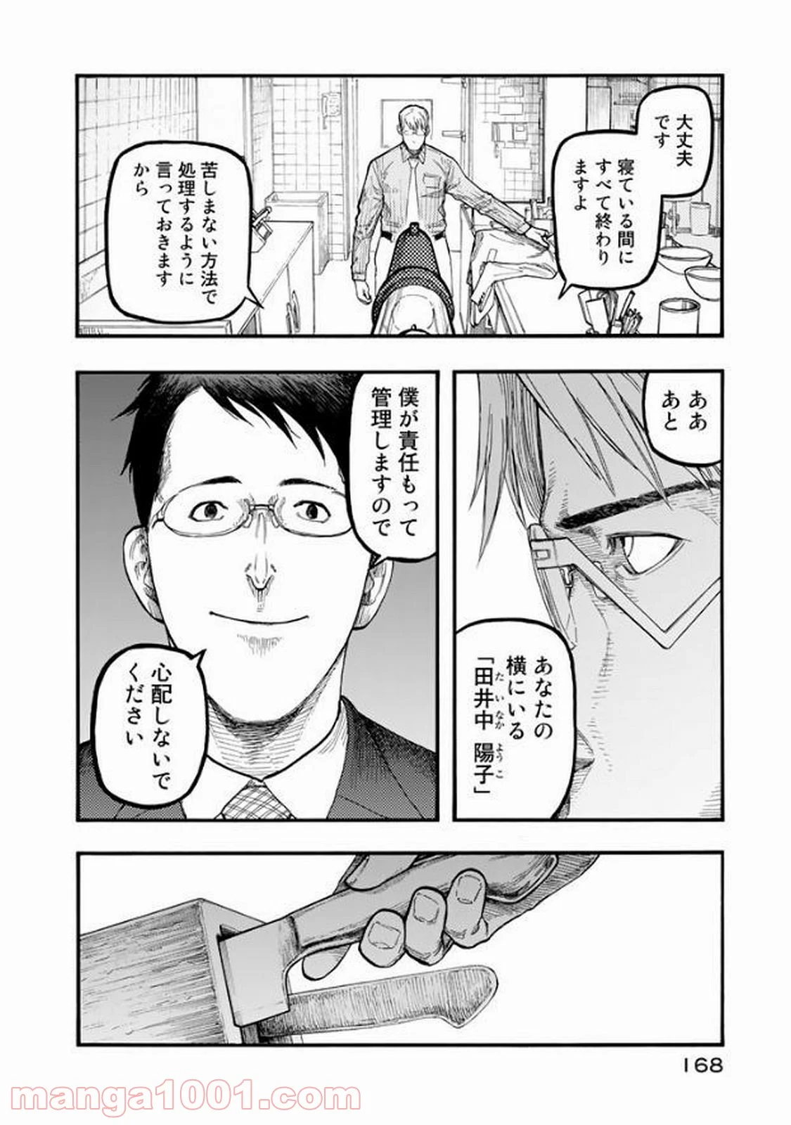 AJIN 亜人 - 第53話 - Page 16