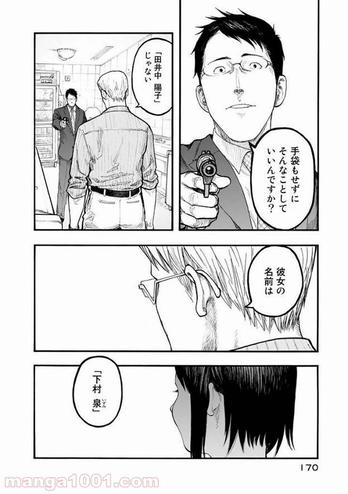 AJIN 亜人 - 第53話 - Page 18