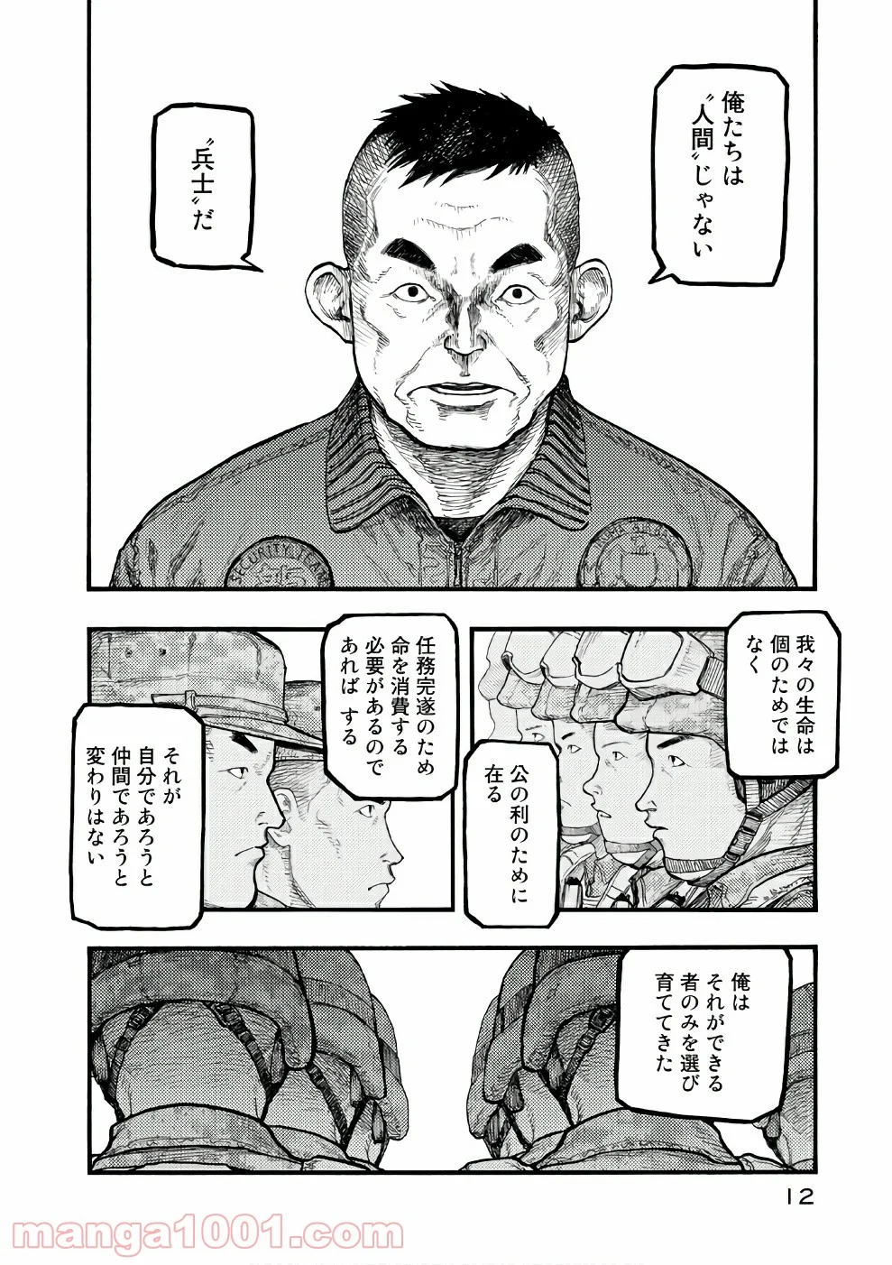 AJIN 亜人 - 第54話 - Page 12