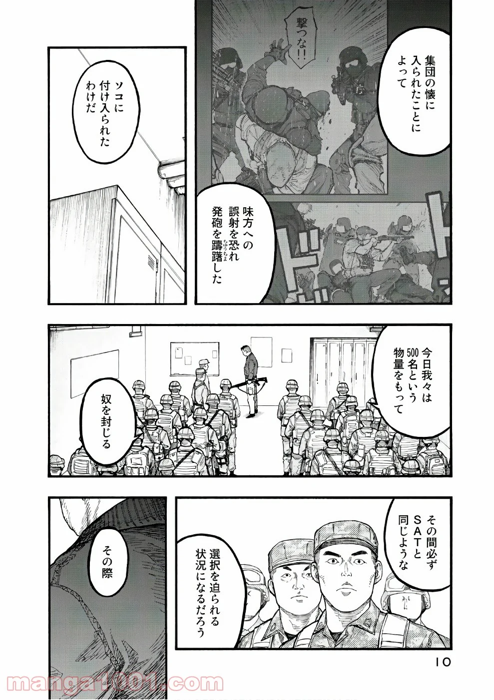 AJIN 亜人 - 第54話 - Page 10