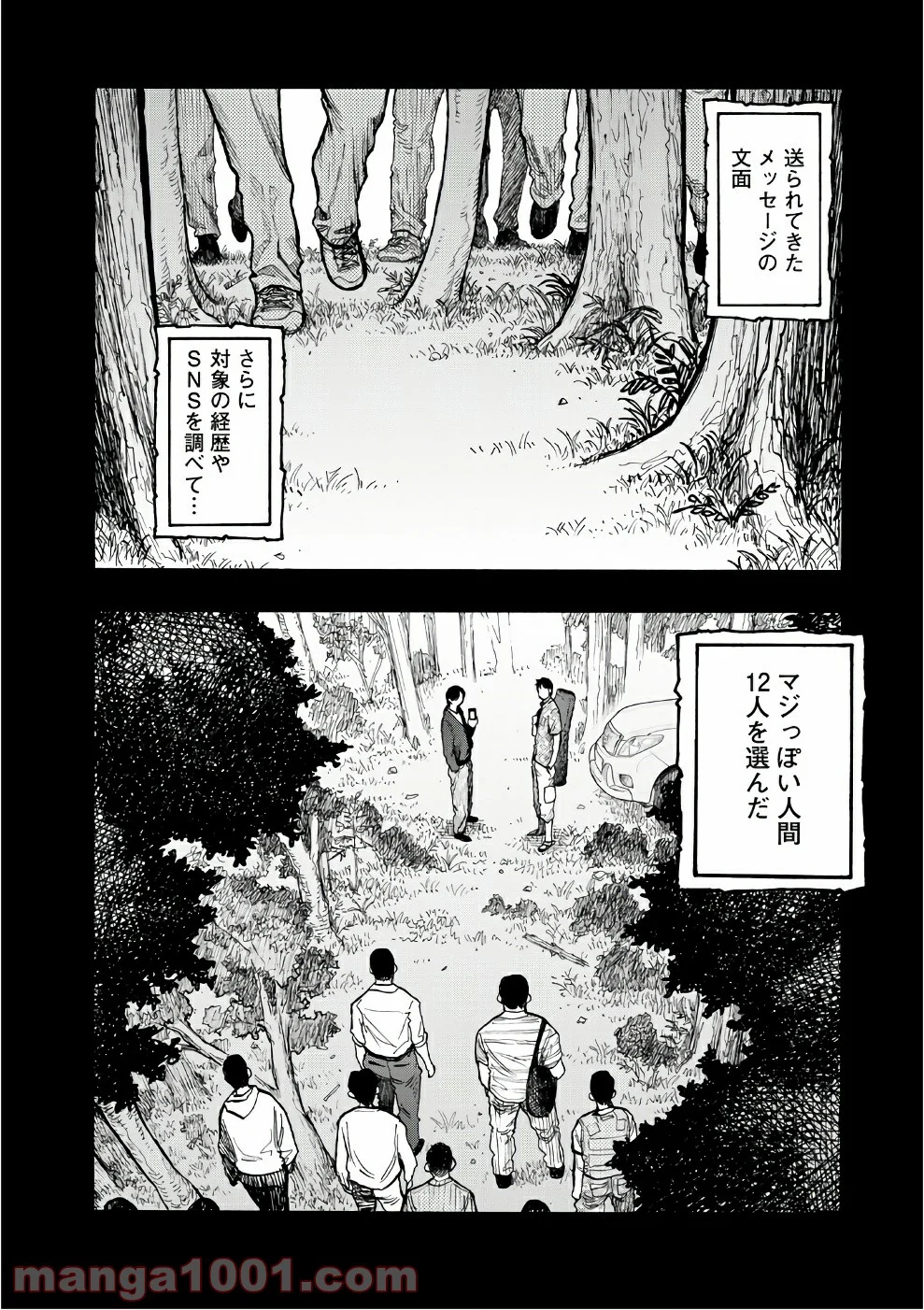 AJIN 亜人 - 第55話 - Page 2