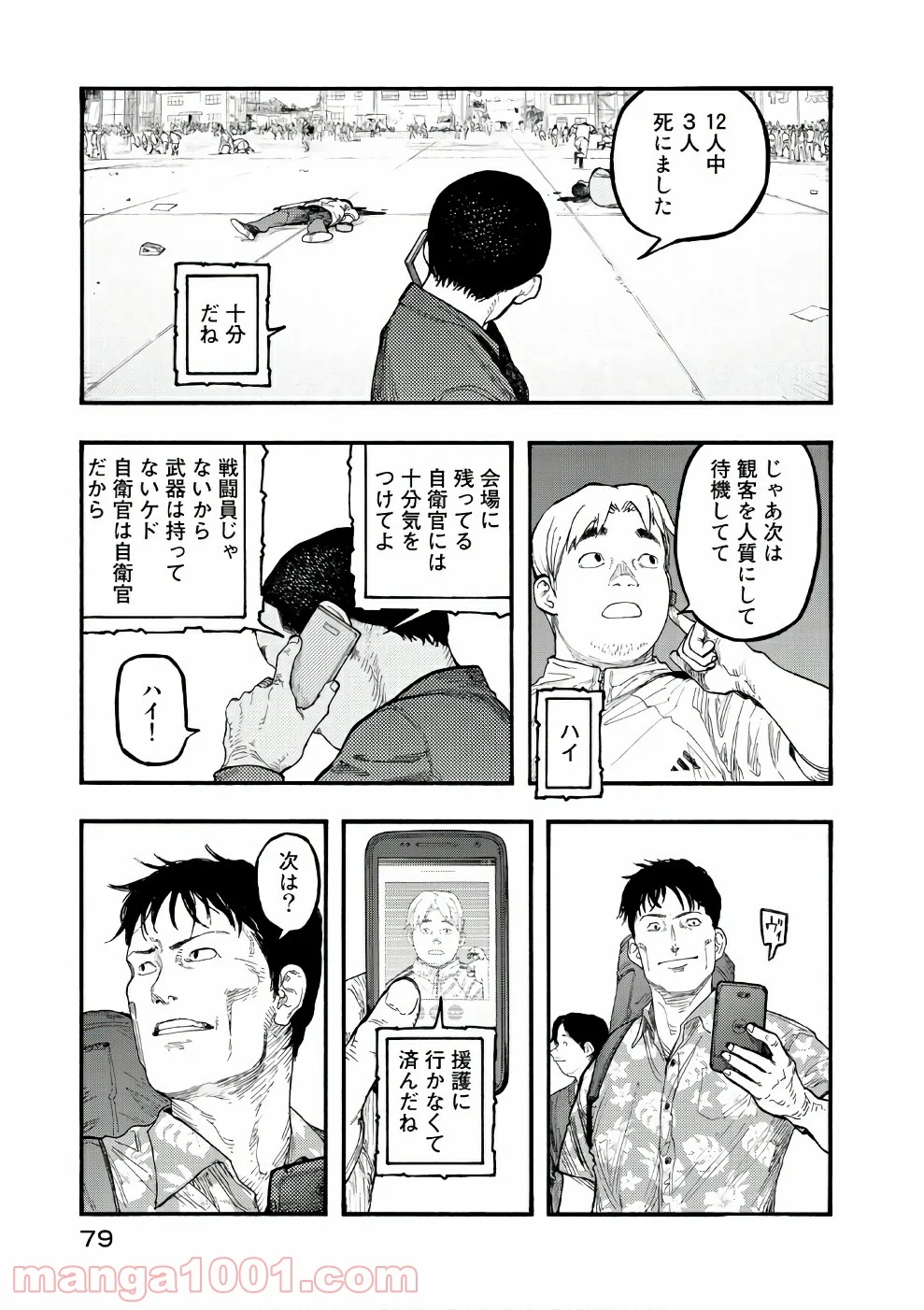 AJIN 亜人 - 第55話 - Page 17