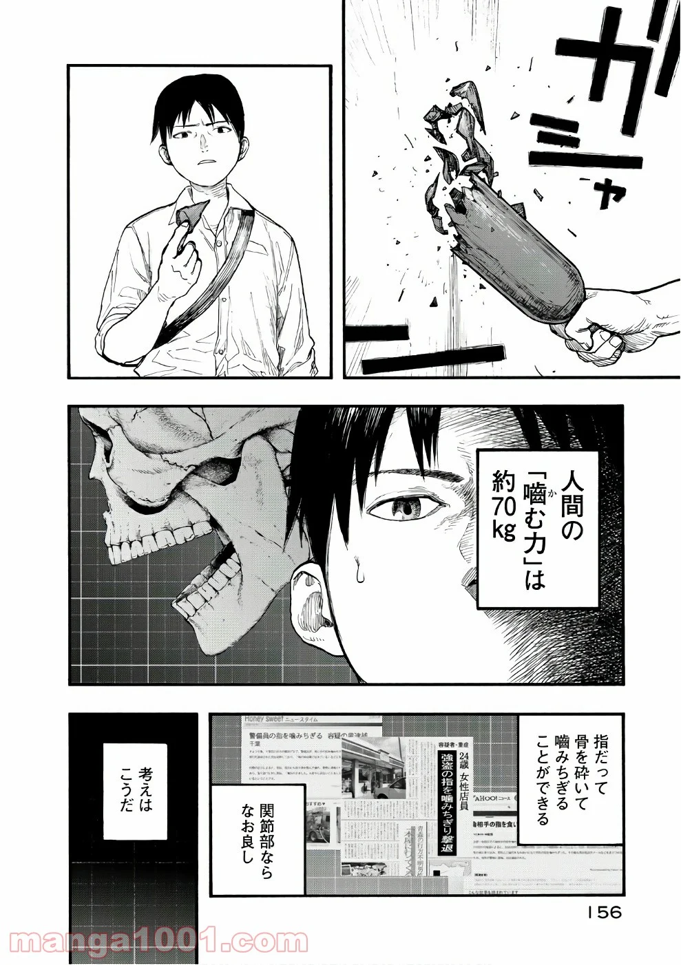 AJIN 亜人 - 第57話 - Page 4