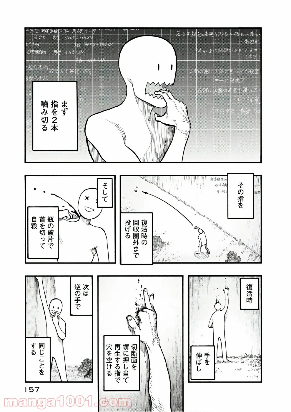 AJIN 亜人 - 第57話 - Page 5