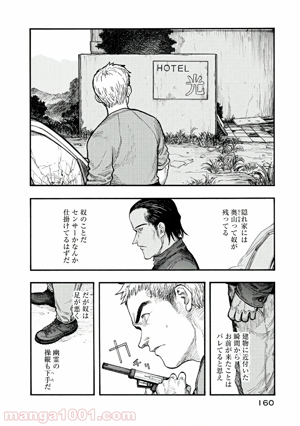 AJIN 亜人 - 第57話 - Page 8