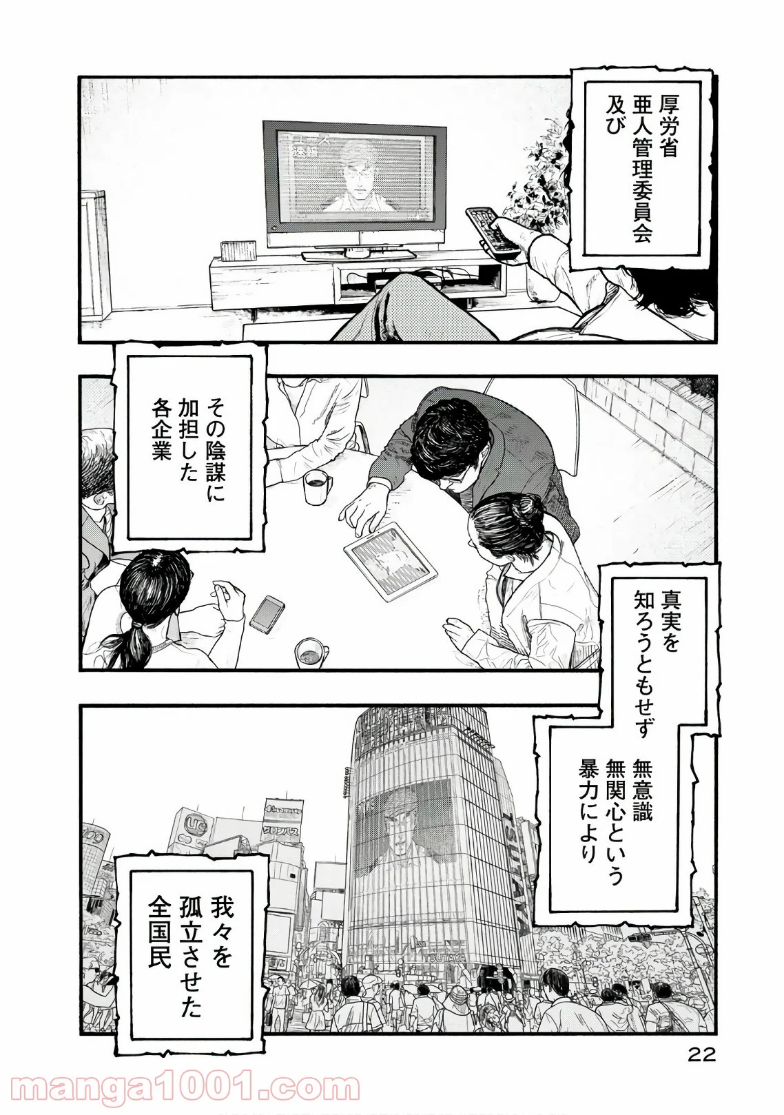 AJIN 亜人 - 第58話 - Page 22