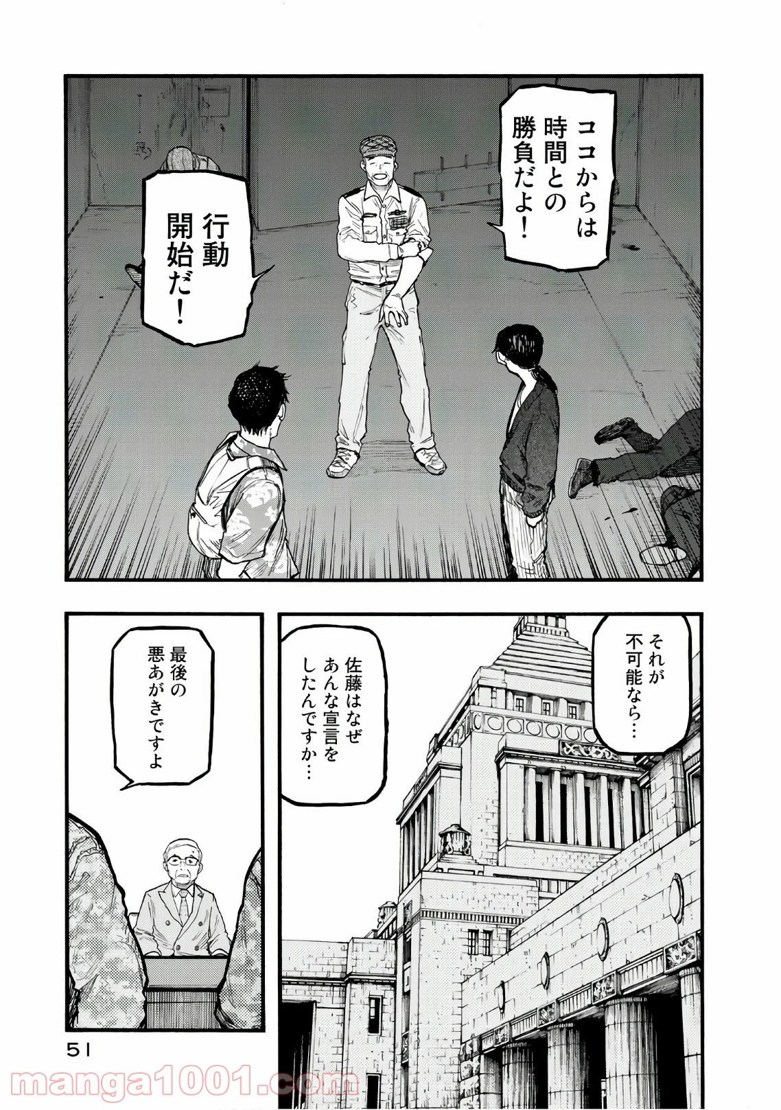 AJIN 亜人 - 第59話 - Page 13