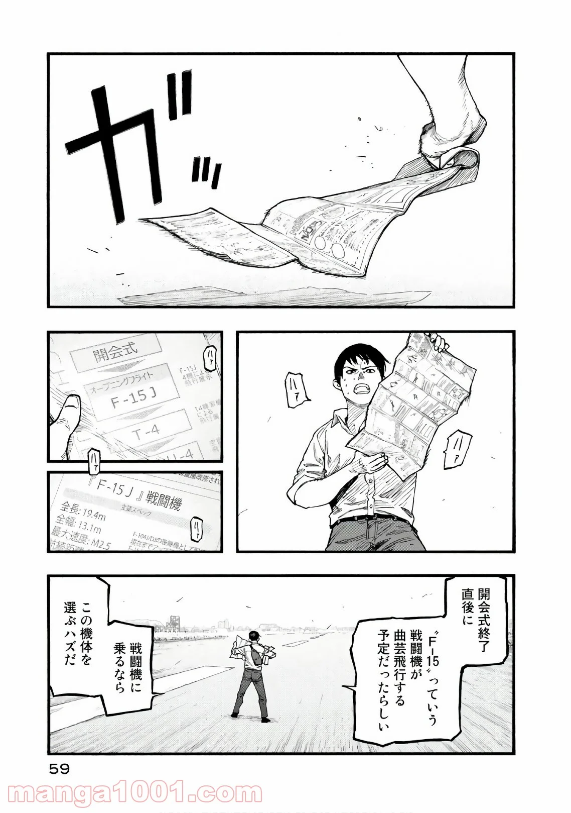 AJIN 亜人 - 第59話 - Page 21