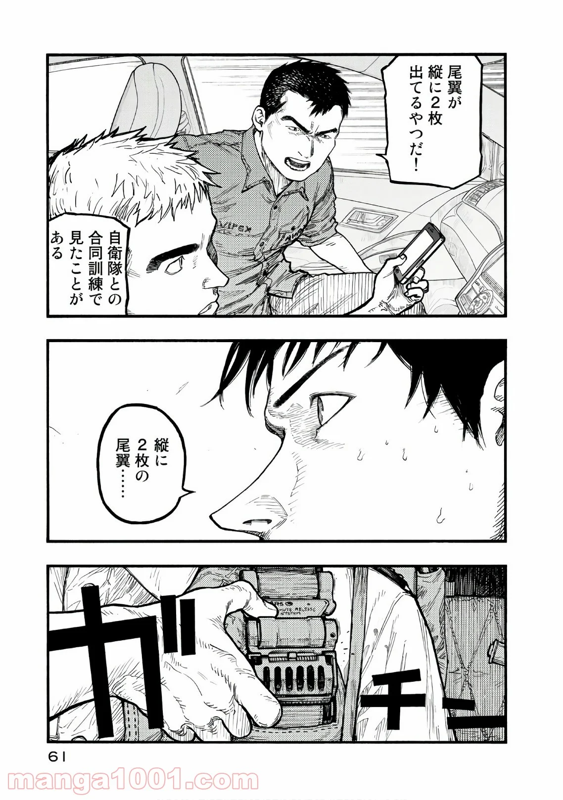 AJIN 亜人 - 第59話 - Page 23