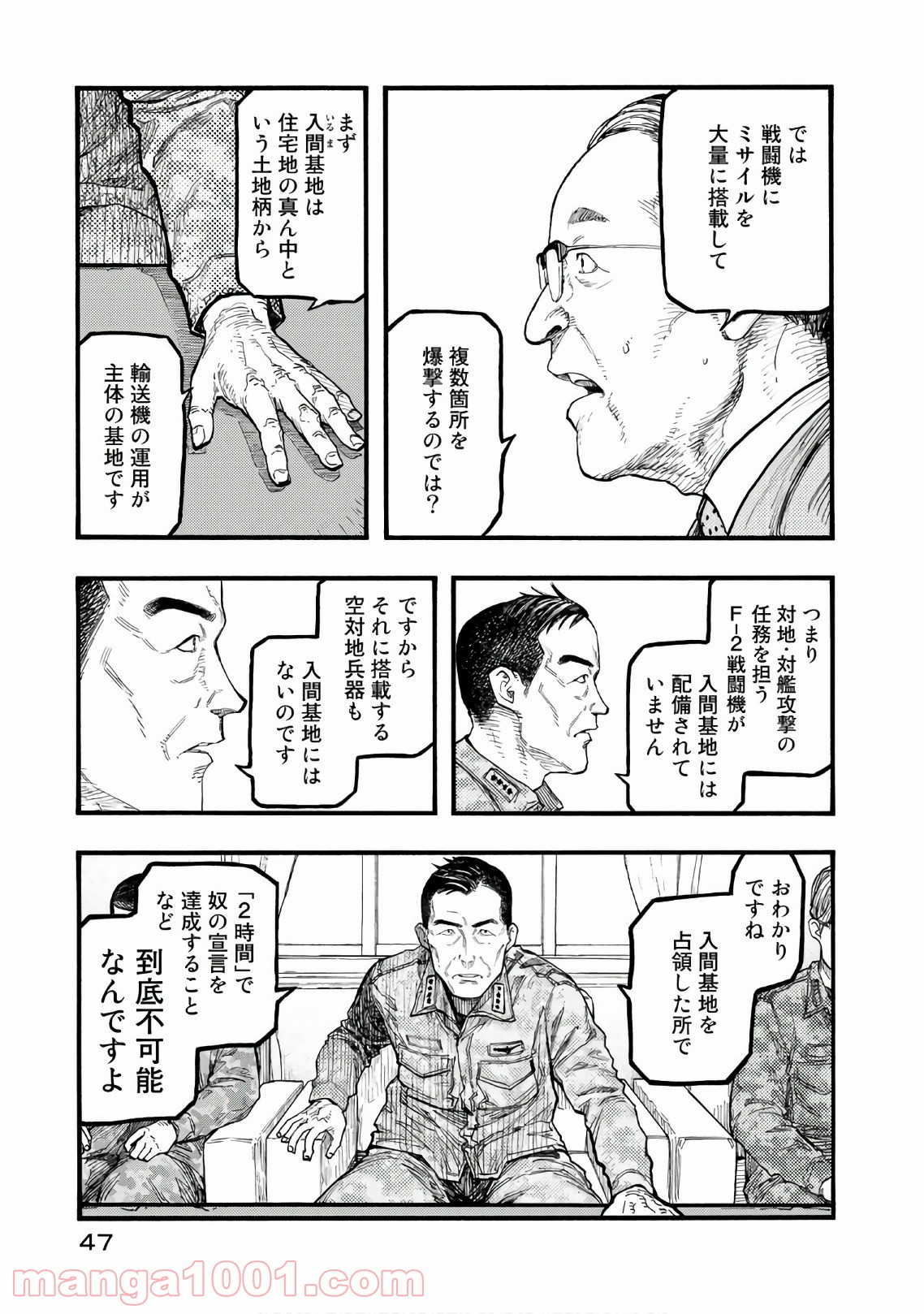 AJIN 亜人 - 第59話 - Page 9