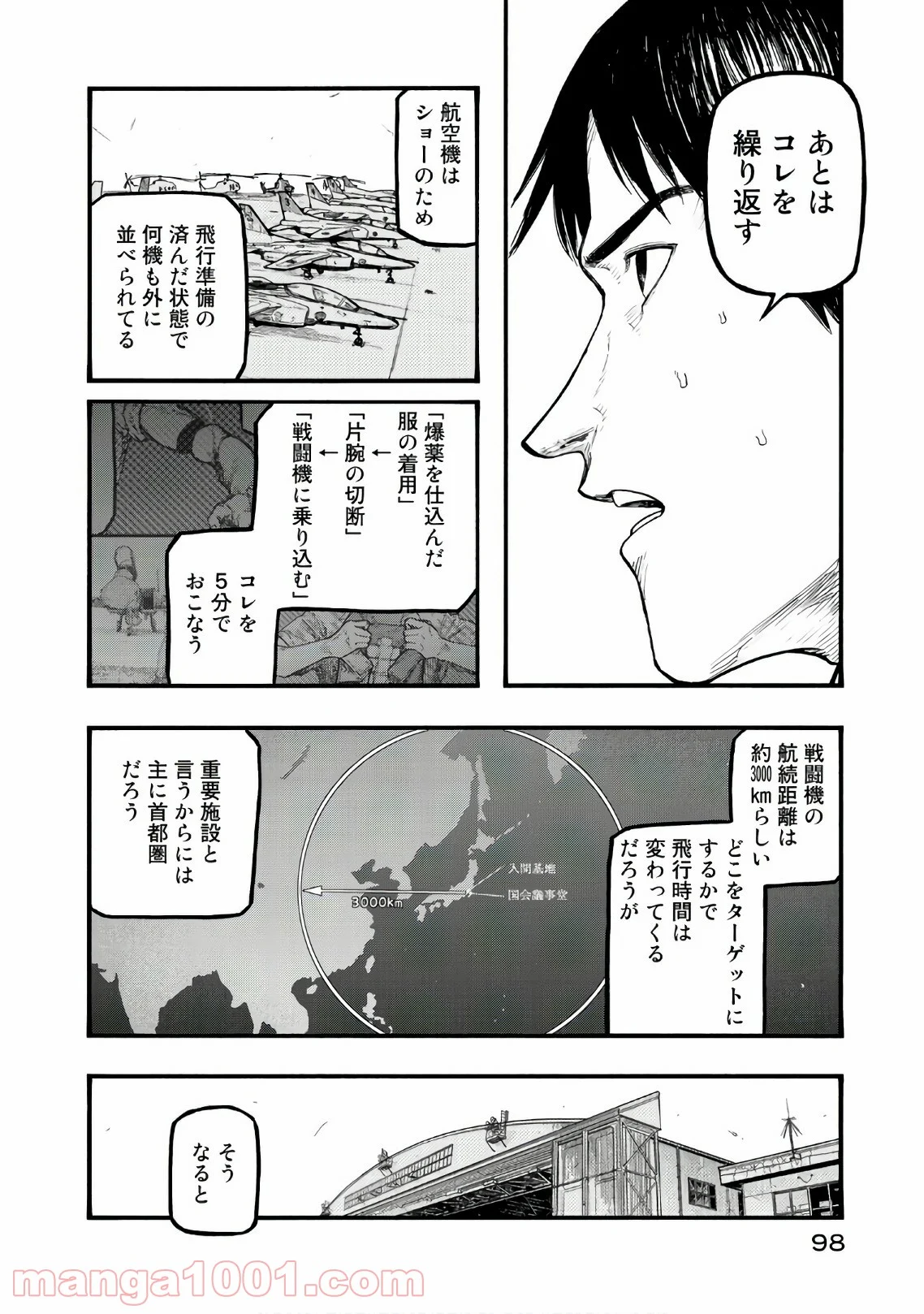 AJIN 亜人 - 第60話 - Page 24