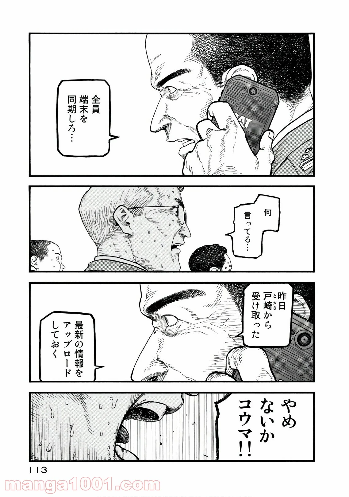 AJIN 亜人 - 第60話 - Page 39