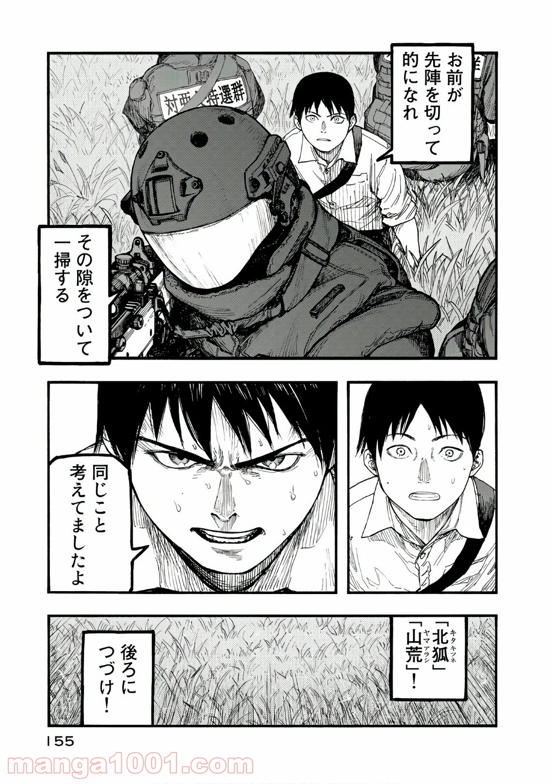 AJIN 亜人 - 第61話 - Page 33