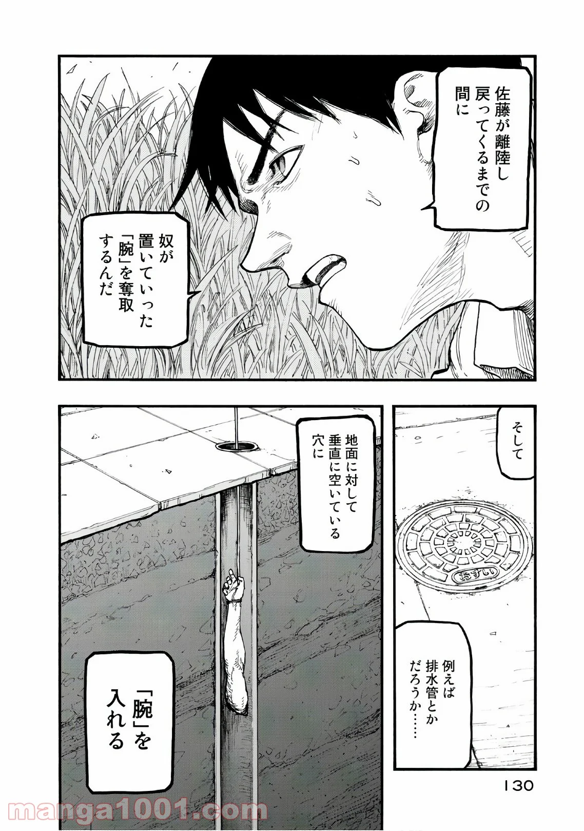 AJIN 亜人 - 第61話 - Page 8