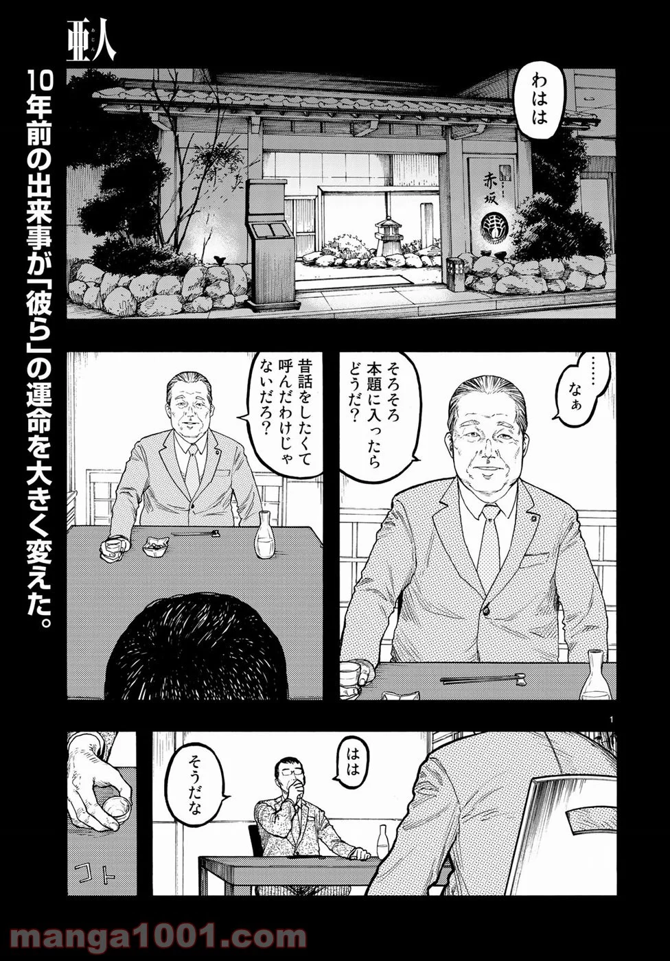 AJIN 亜人 - 第64話 - Page 1