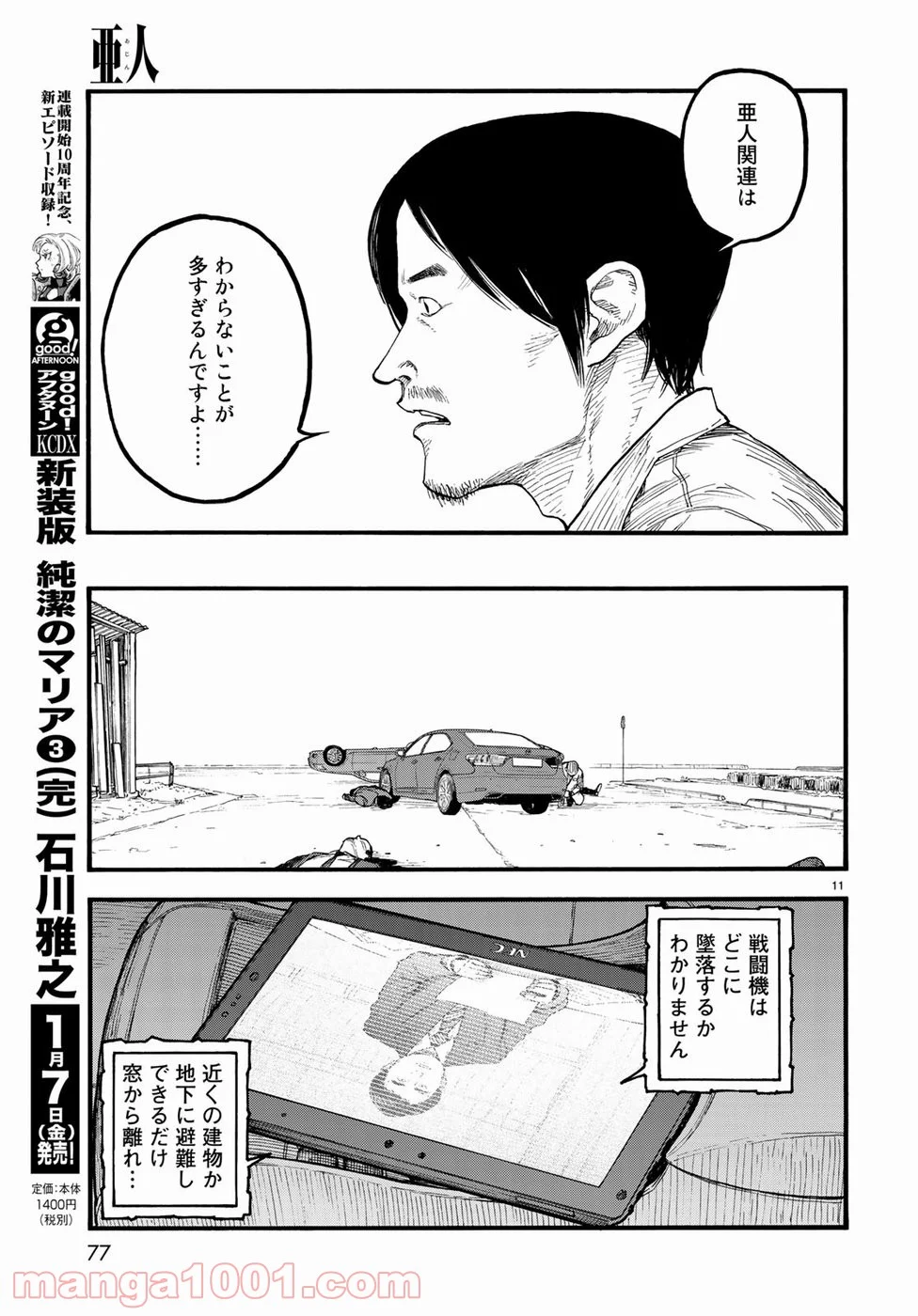 AJIN 亜人 - 第64話 - Page 11