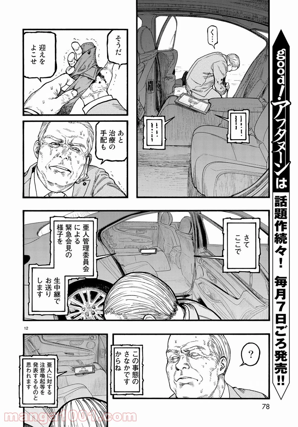 AJIN 亜人 - 第64話 - Page 12