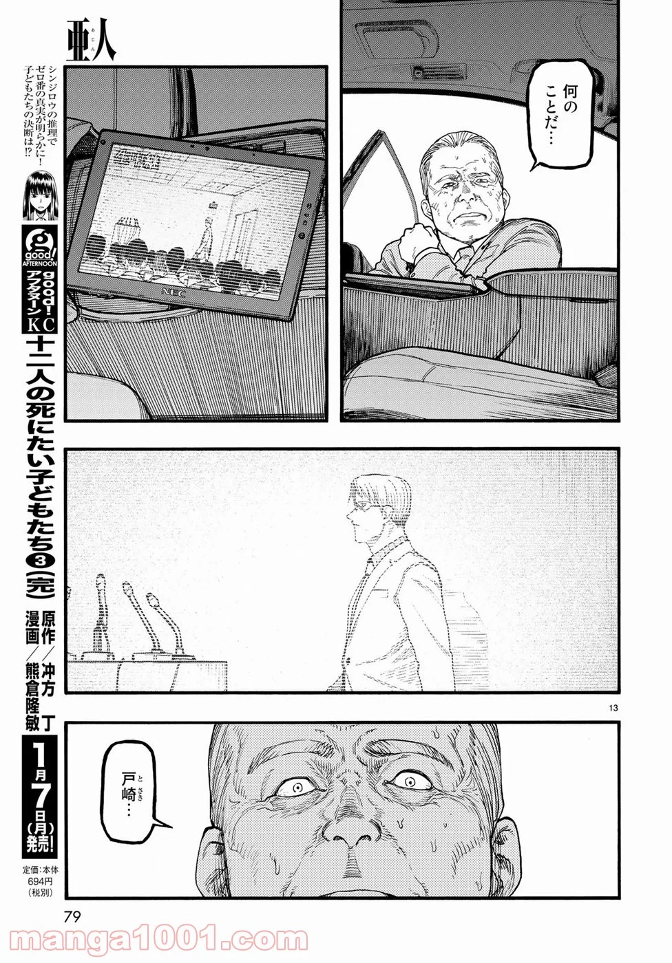 AJIN 亜人 - 第64話 - Page 13