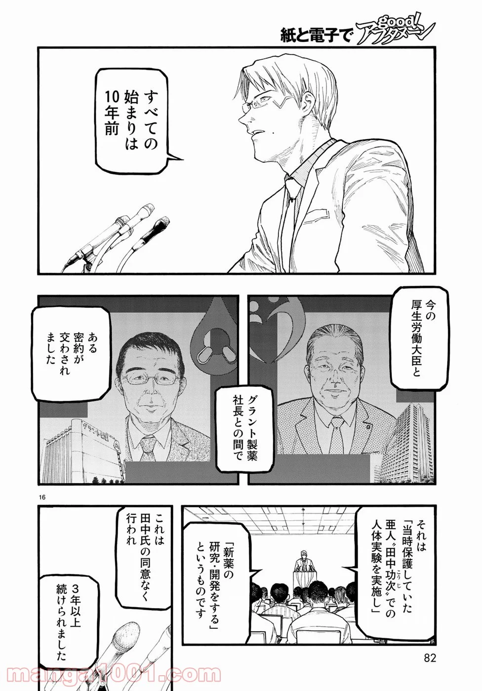 AJIN 亜人 - 第64話 - Page 16