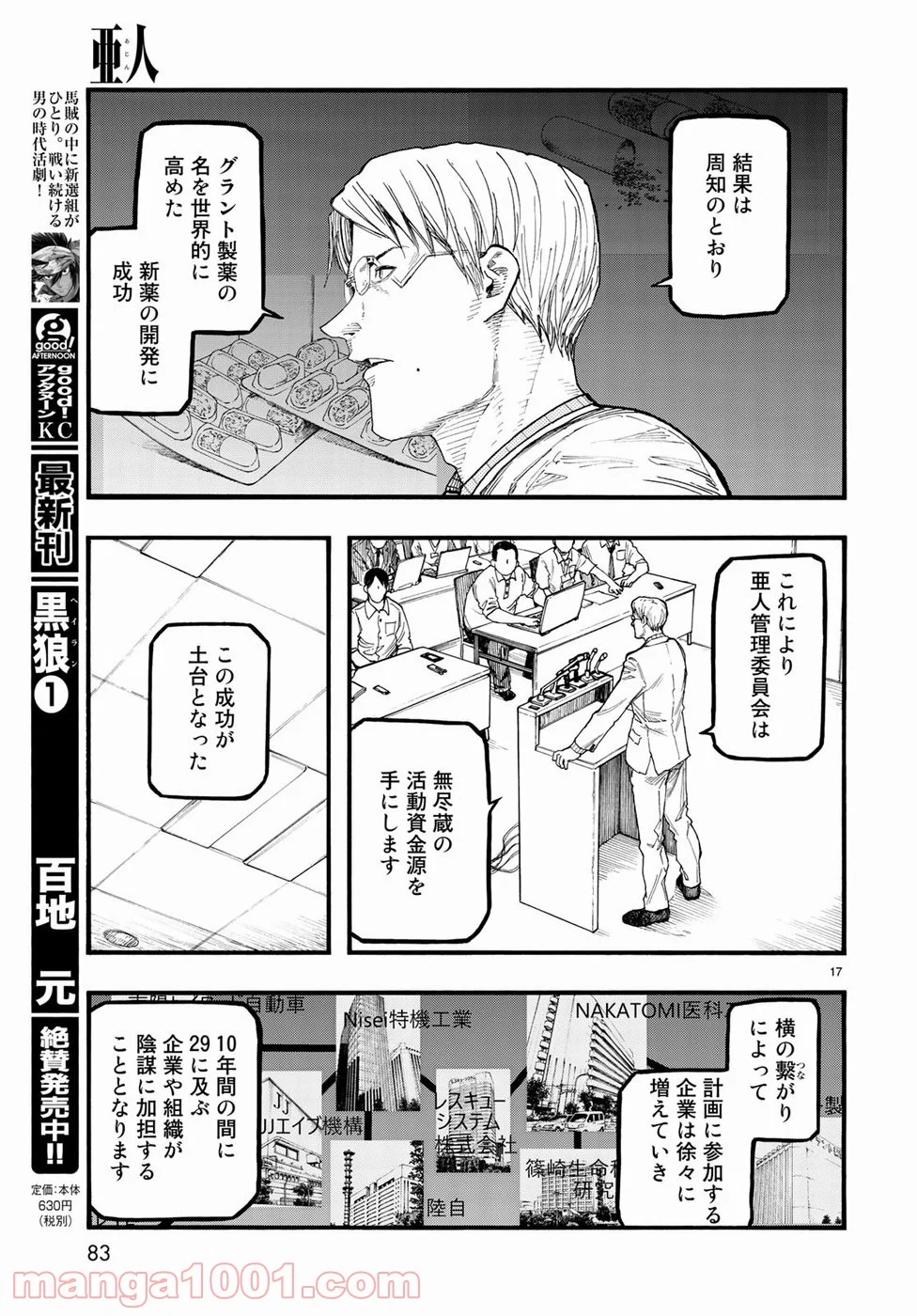 AJIN 亜人 - 第64話 - Page 17